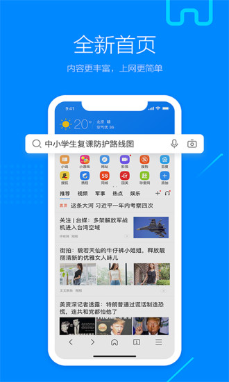 搜狗浏览器app免费下载截图1