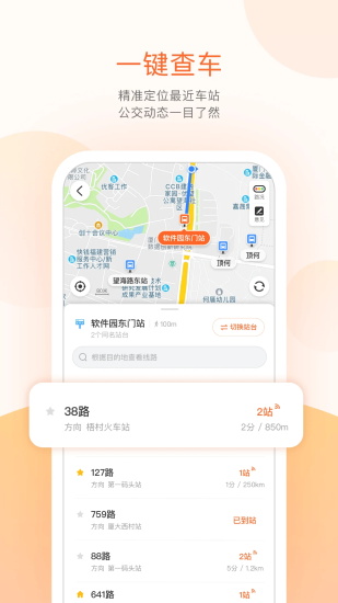 掌上公交app手机版免费下载截图4