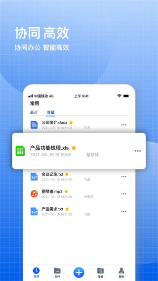 飞鸽云文档手机版截图1