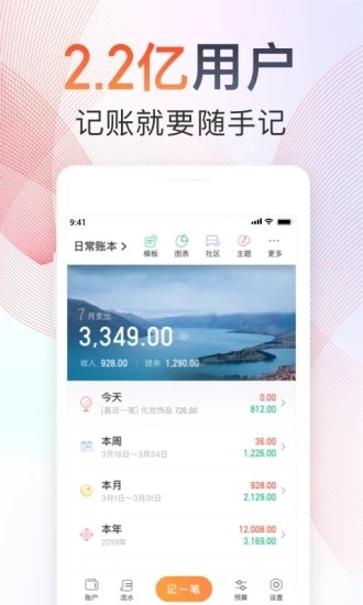 随手记app截图5