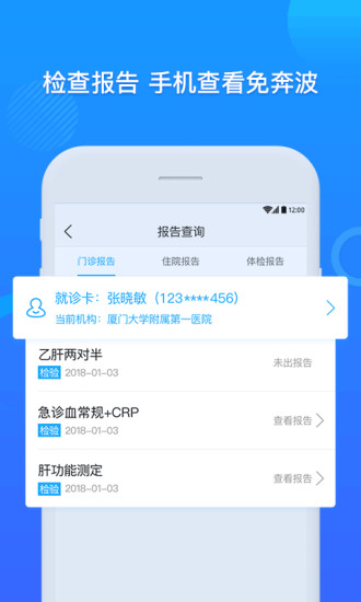 厦大一附院app患者版截图1