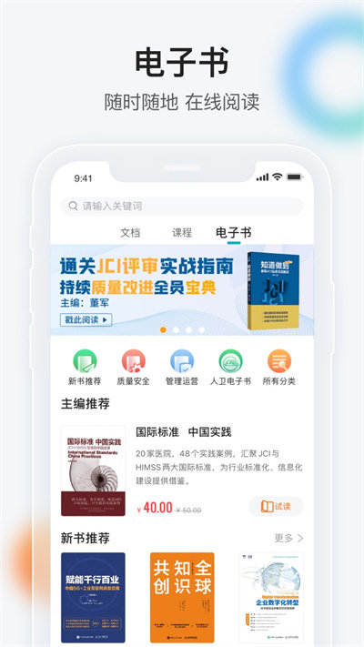 健康界app官方版截图3