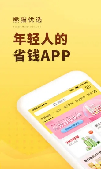 熊猫优选官方app下载截图4