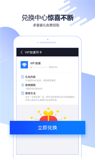 迅游手游加速器破解版2021截图1