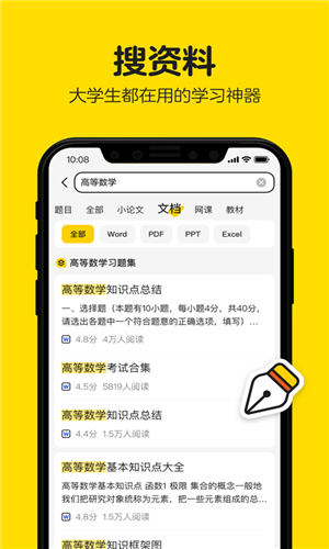 不挂科app官方版截图2