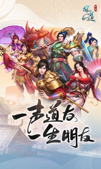 问道解锁版无限元宝金币版截图1