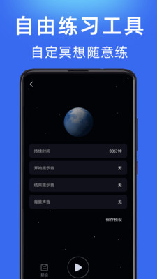 每日冥想app手机版截图5