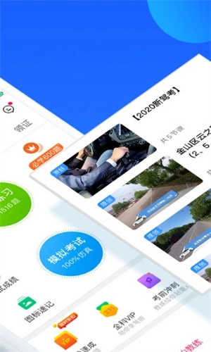 车轮驾考通最新版APP截图1