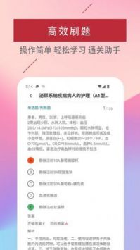 主管护师易题库app截图2