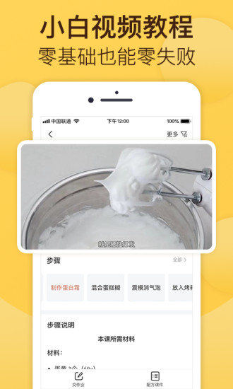 烘焙帮app免费下载截图1