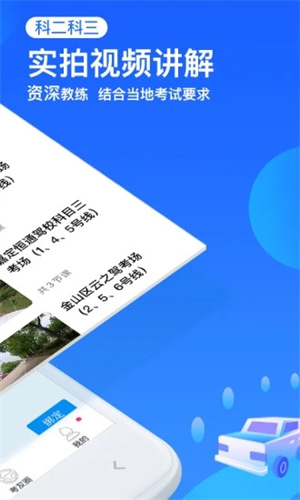 车轮驾考通最新版APP截图2