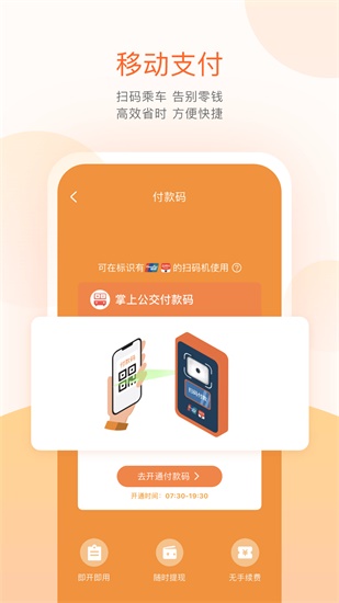 掌上公交app手机版免费下载截图2