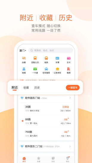 掌上公交app手机版免费下载截图1