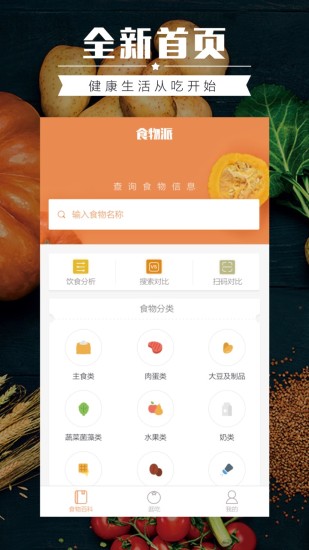 食物派app苹果版截图1