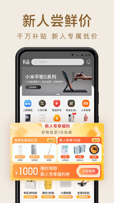 小米有品APP官方下载截图5