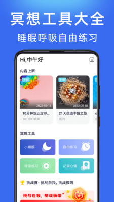 每日冥想app手机版截图3