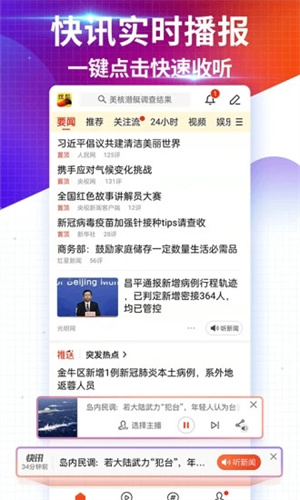 搜狐新闻APP免费版截图1