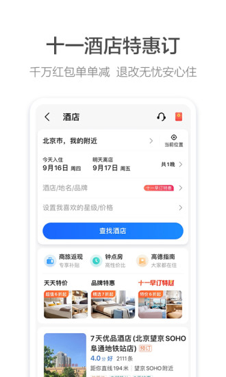 高德地图7.5.7下载截图5