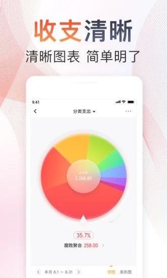 随手记app截图1