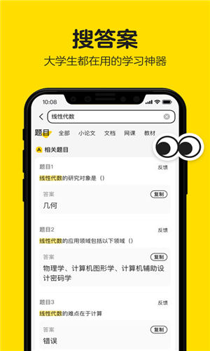 不挂科app官方版截图1