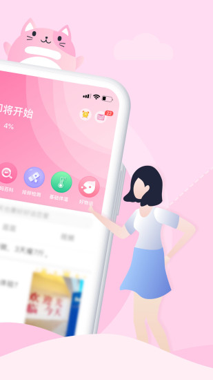 大姨妈月经期助手app截图2