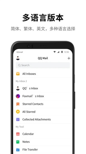 QQ邮箱最新版APP截图1