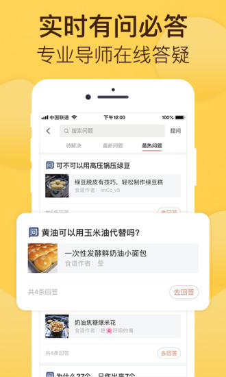 烘焙帮app免费下载截图4