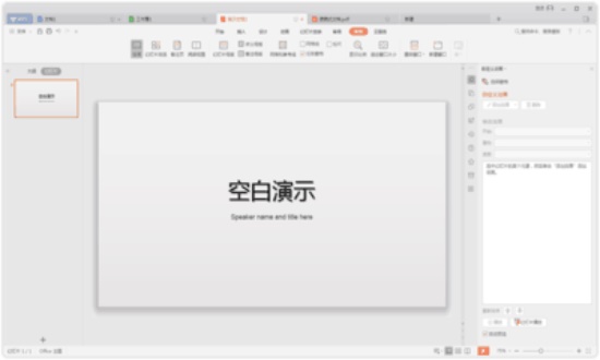 金山wps office电脑版截图1