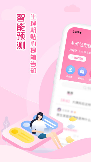 大姨妈月经期助手app截图1