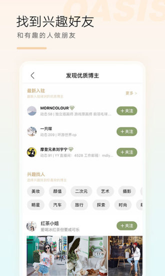 绿洲安卓版本截图4