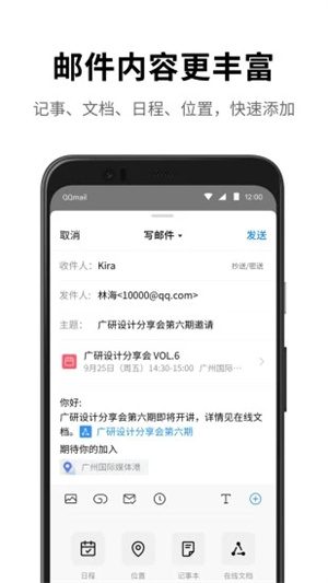 QQ邮箱最新版APP截图3