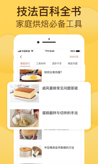 烘焙帮app免费下载截图3