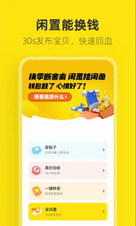 闲鱼官方下载截图1