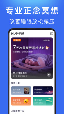 每日冥想app手机版截图1