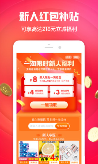 一淘app官方版截图1