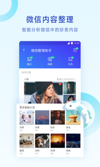 腾讯清理大师app2021最新版截图3