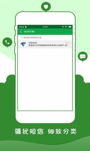 骚扰拦截管家app安卓版截图2