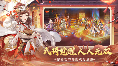 三国志幻想大陆国创加强版截图3