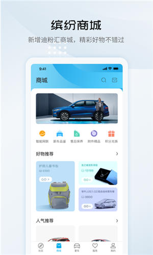 比亚迪汽车app最新版本截图3