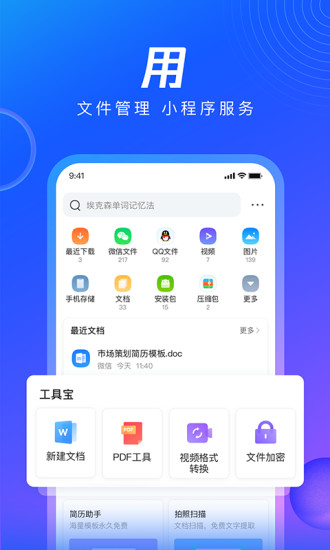 QQ浏览器流畅版截图2