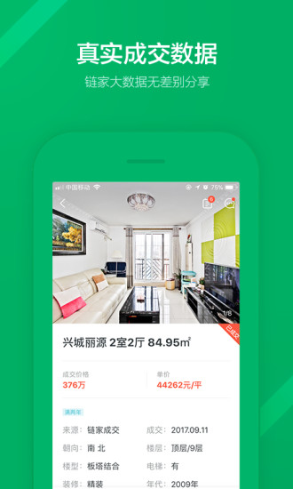 链家app2021最新版下载截图4