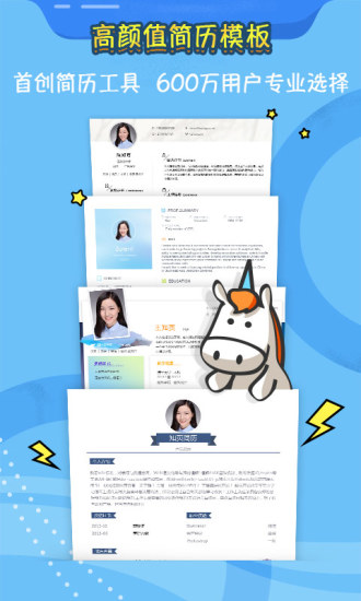 知页简历免费模板app下载截图1