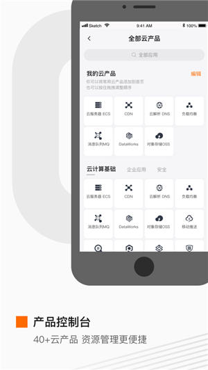 阿里云app官方最新版截图1