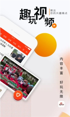 新浪新闻解锁版APP截图1