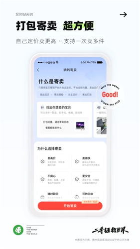 转转app苹果手机官方下载截图1