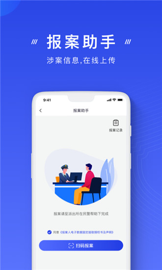 国家反诈中心app下载最新版本截图1