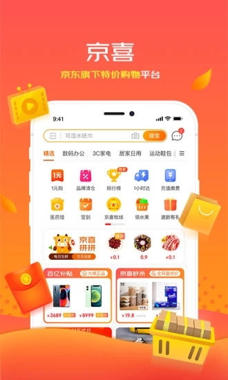 京喜app免费苹果版截图3