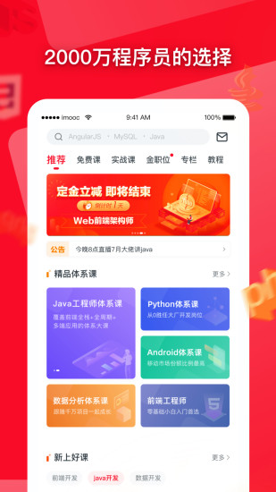 慕课网最新版截图1