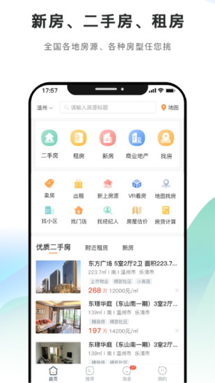 房娃找房app官方版截图1