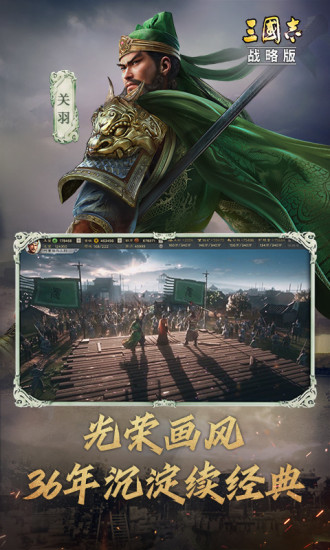 三国志战略版无限金珠单机版截图3